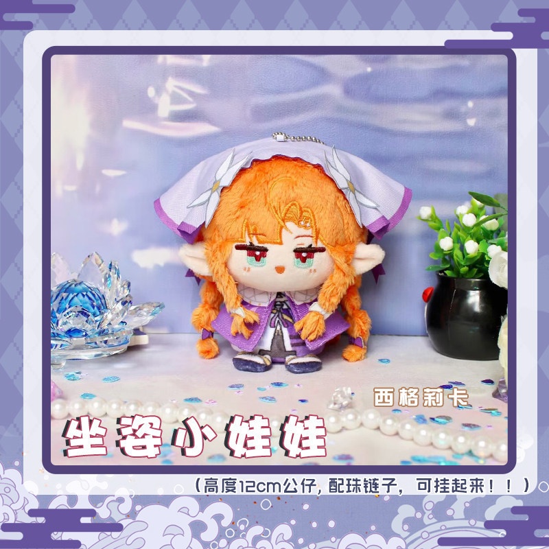 【委託販売】鳴潮 10cmぬいぐるみ エイメス リューク・ヘルセン シグリカ モーニエ