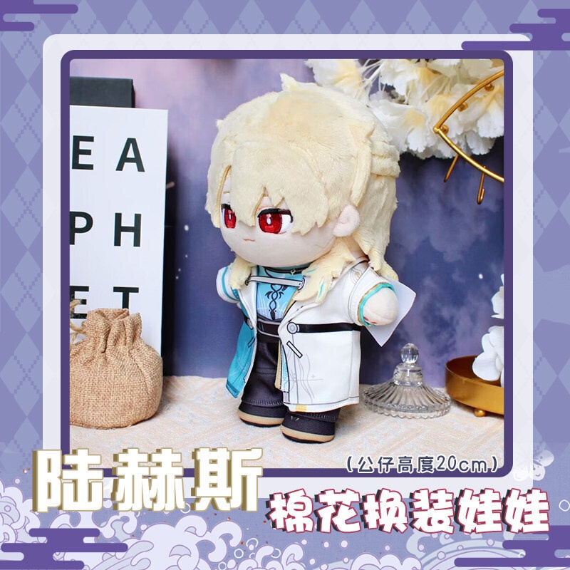 【委託販売】鳴潮 リューク・ヘルセン 着せ替え ぬいぐるみ 20cm
