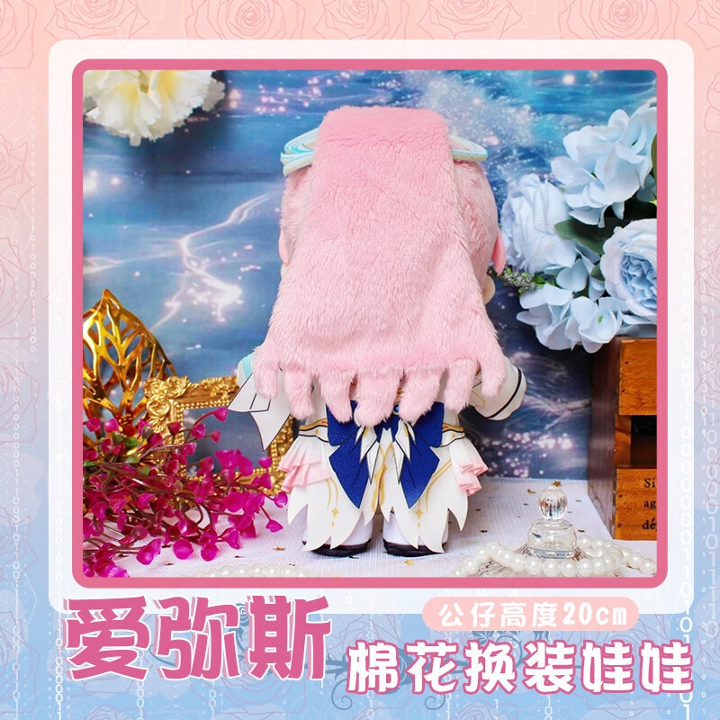 【委託販売】鳴潮 エイメス 着せ替え ぬいぐるみ 20cm