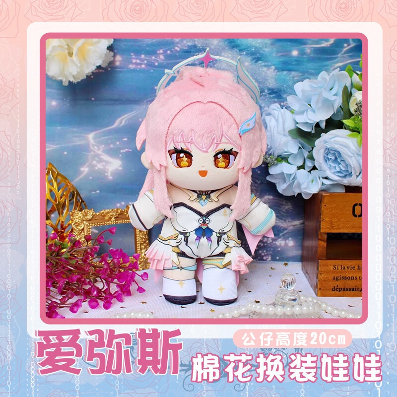 【委託販売】鳴潮 エイメス 着せ替え ぬいぐるみ 20cm
