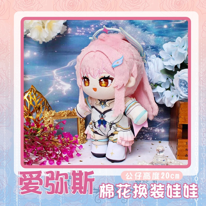 【委託販売】鳴潮 エイメス 着せ替え ぬいぐるみ 20cm