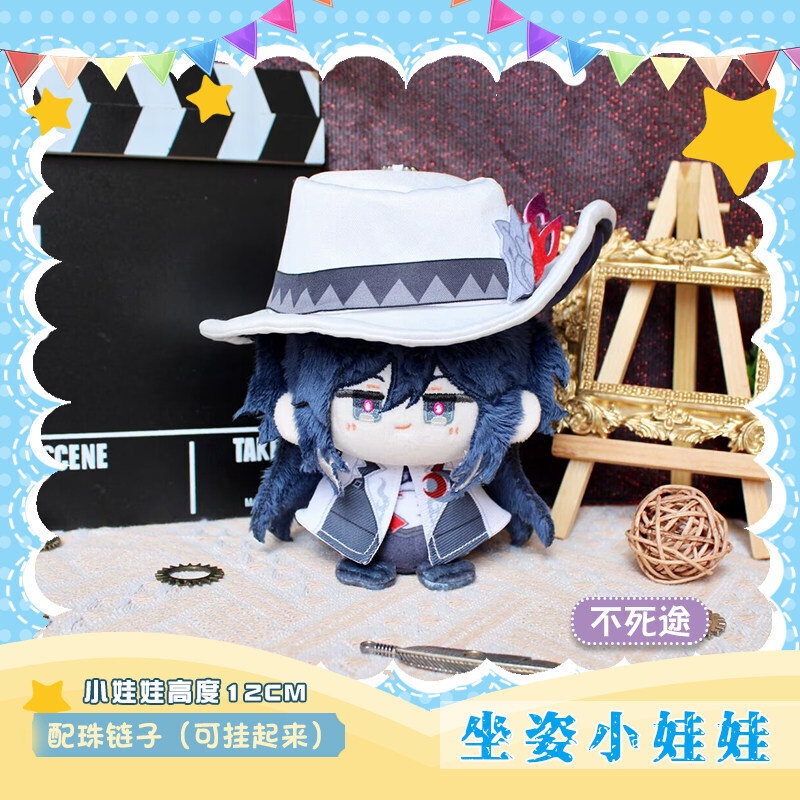 【委託販売】崩壊スターレイル　10cmぬいぐるみ　不死途