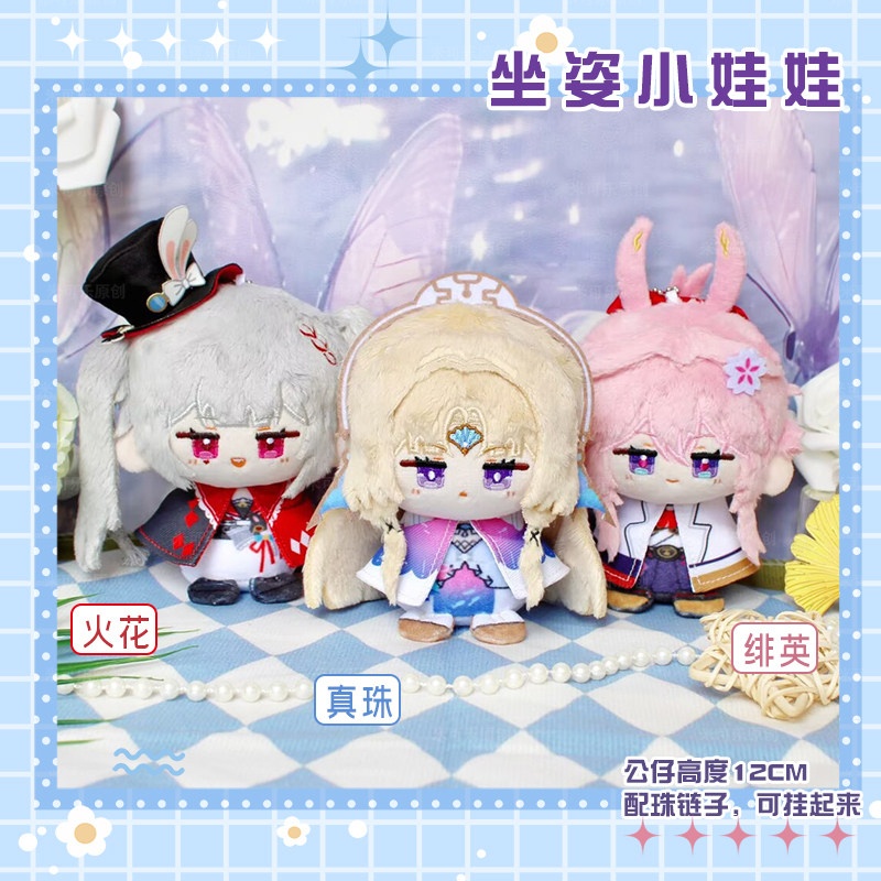 【委託販売】崩壊スターレイル　10cmぬいぐるみ　パール　火花　緋英