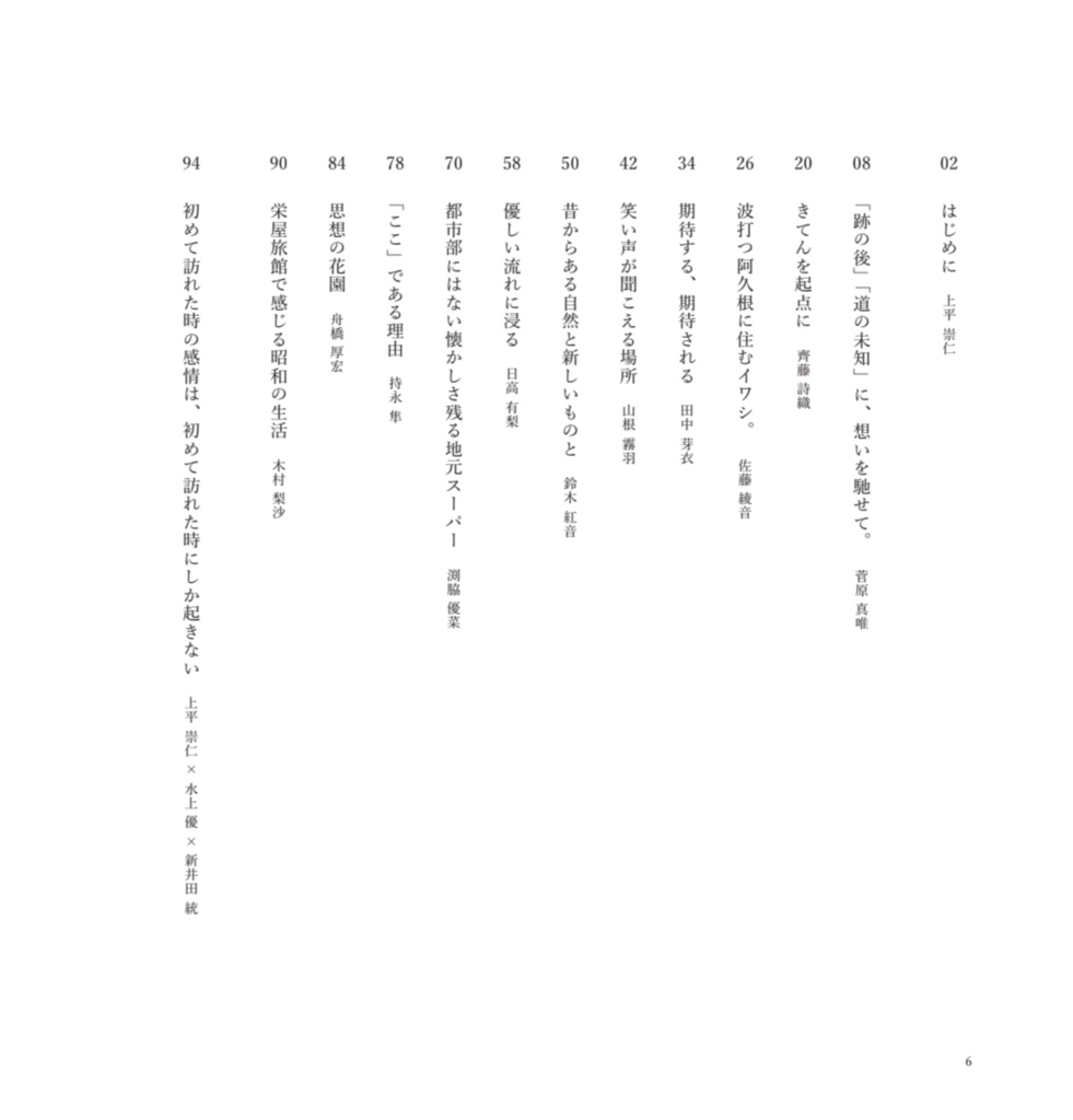 フィールドノート集「阿久根に投げ込まれた11個の小石」