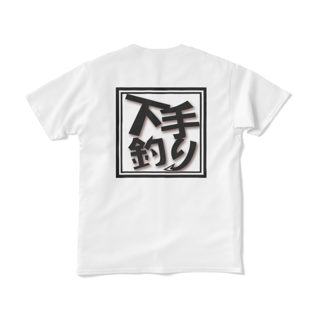 下手釣り両面ロゴ