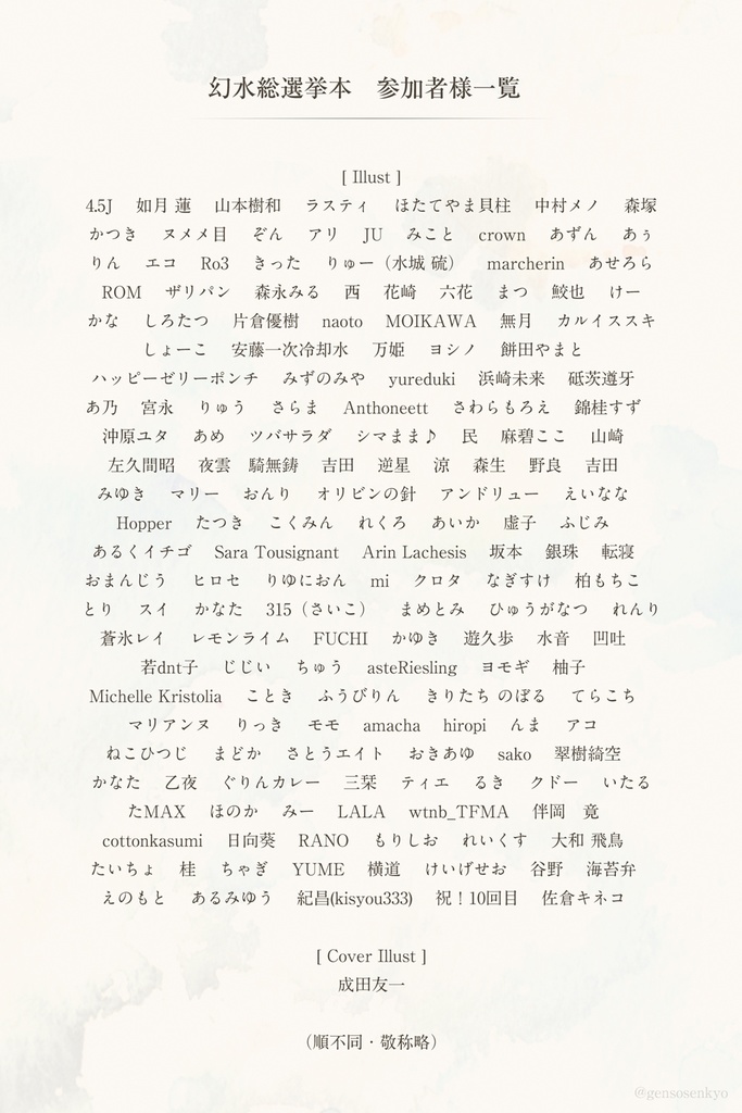 幻水総選挙本(2022年)