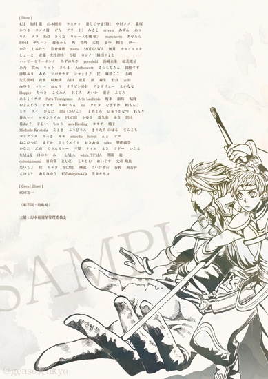 幻水総選挙本(2022年)