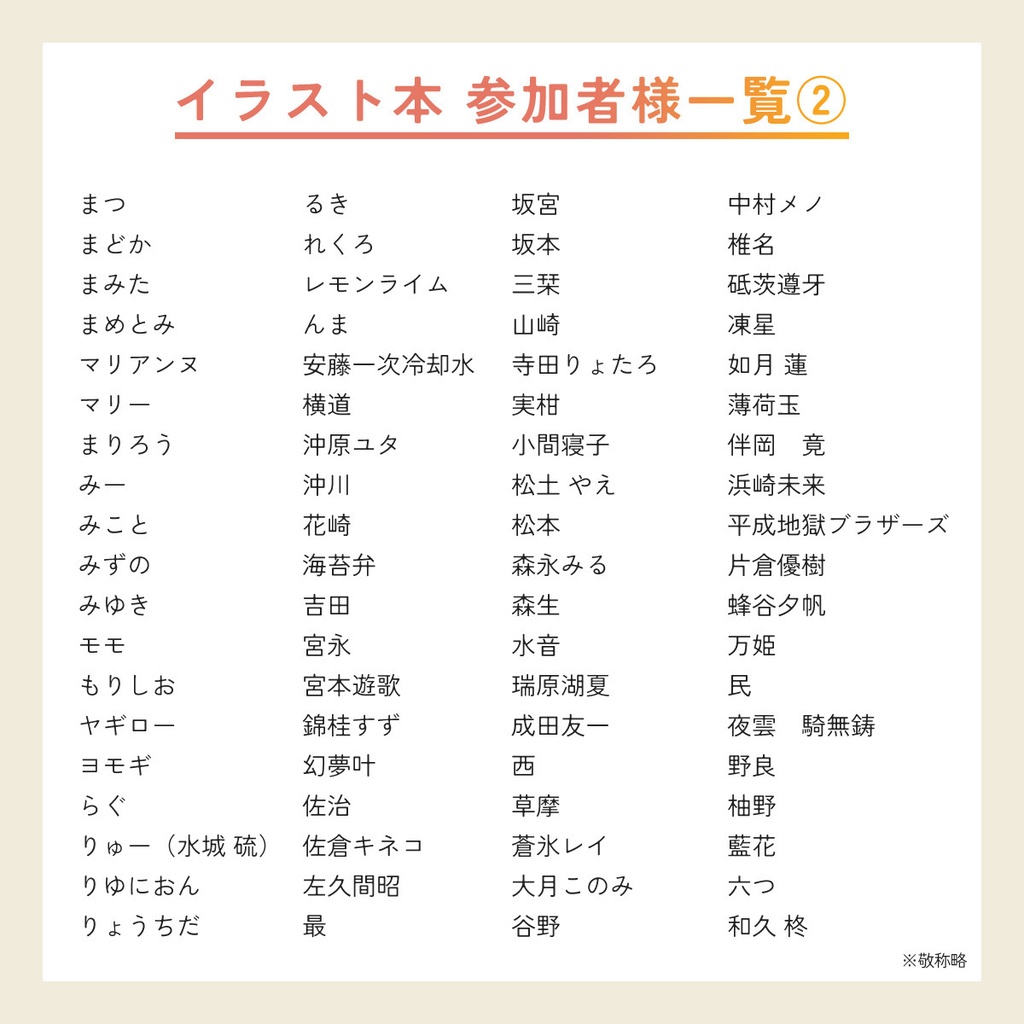 幻水総選挙本2023