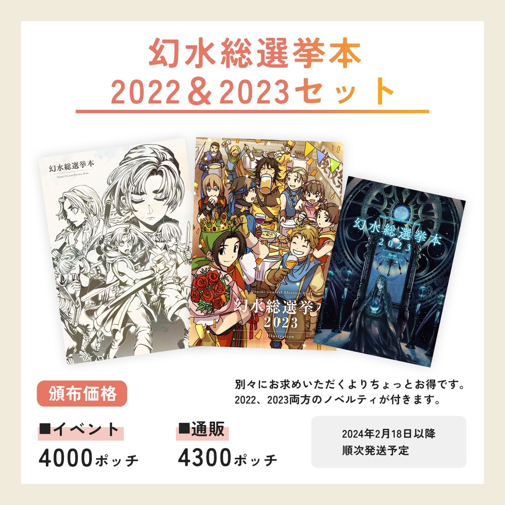 幻水総選挙本2022＆2023セット
