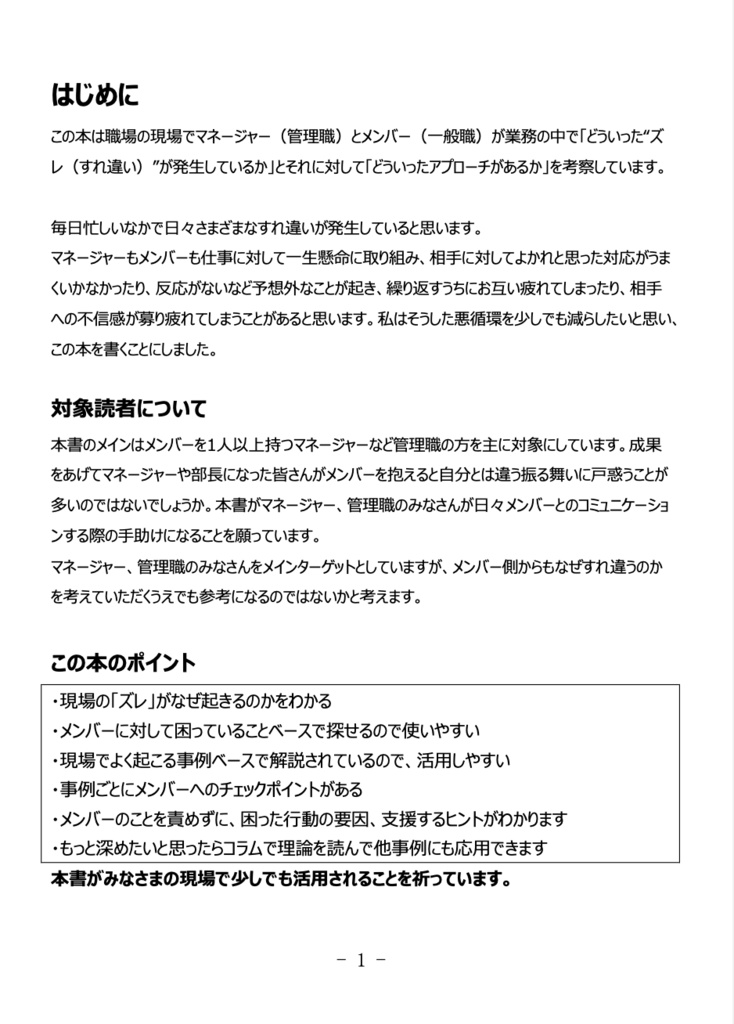現場の「ズレ」を解消するコミュニケーションメソッド 第2版
