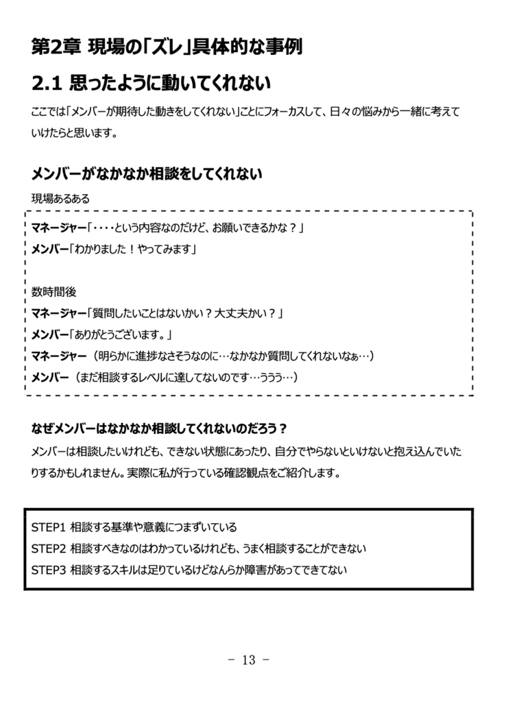 現場の「ズレ」を解消するコミュニケーションメソッド 第2版