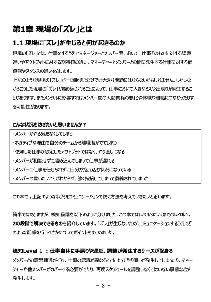 現場の「ズレ」を解消するコミュニケーションメソッド 第2版