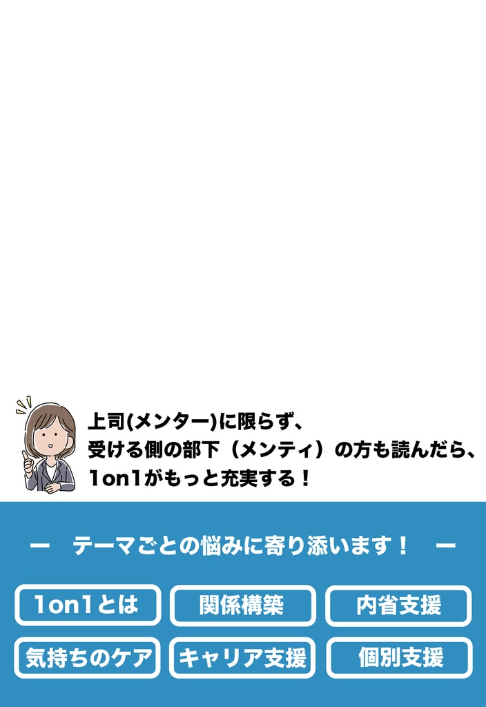 1on1ミーティングで悩んだ時に読む本