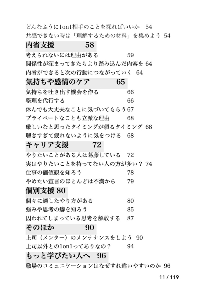 1on1ミーティングで悩んだ時に読む本