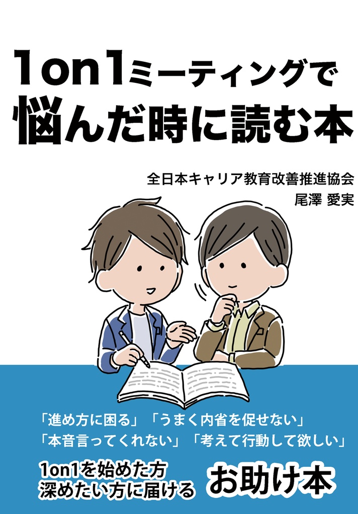 1on1ミーティングで悩んだ時に読む本