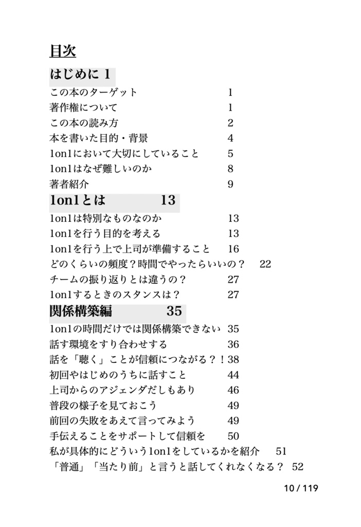 1on1ミーティングで悩んだ時に読む本