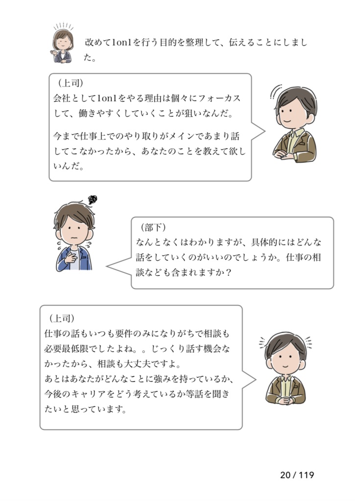 1on1ミーティングで悩んだ時に読む本