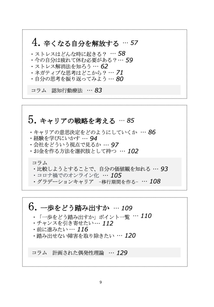 一歩を踏み出すときの キャリアヒントブック