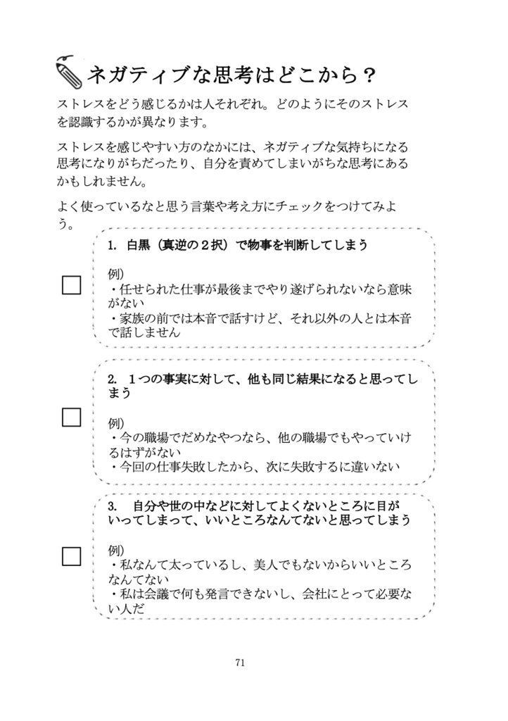 一歩を踏み出すときの キャリアヒントブック