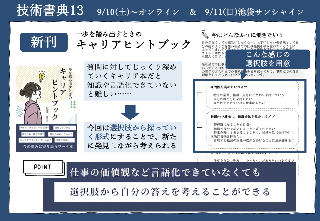 一歩を踏み出すときの キャリアヒントブック