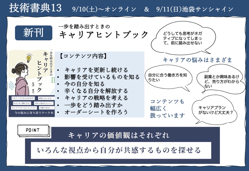 一歩を踏み出すときの キャリアヒントブック