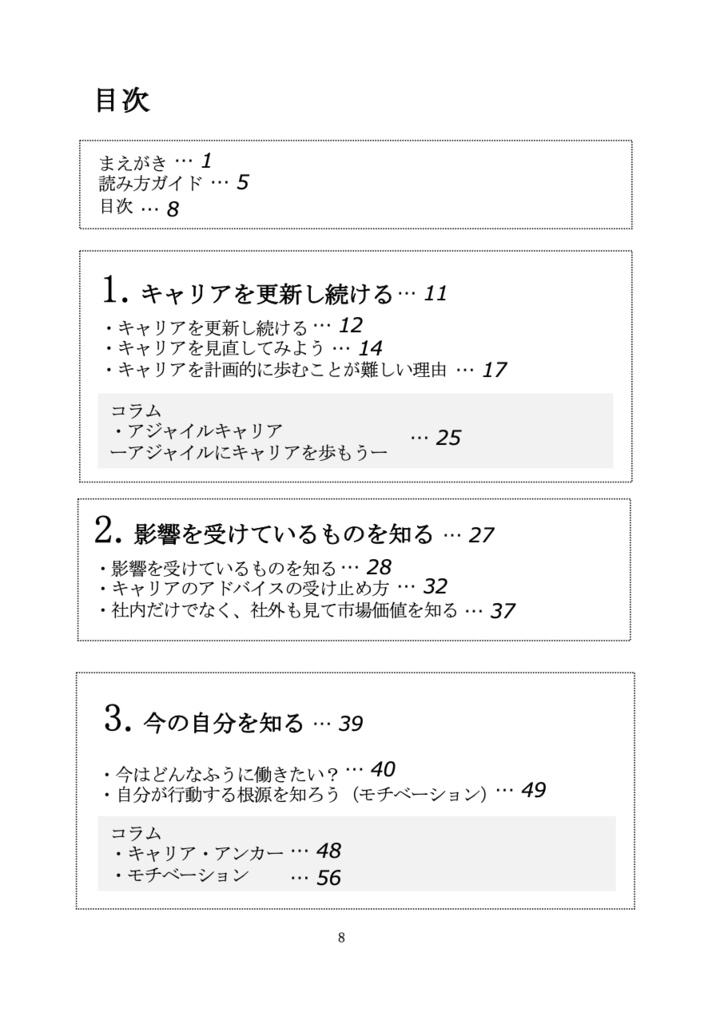 一歩を踏み出すときの キャリアヒントブック