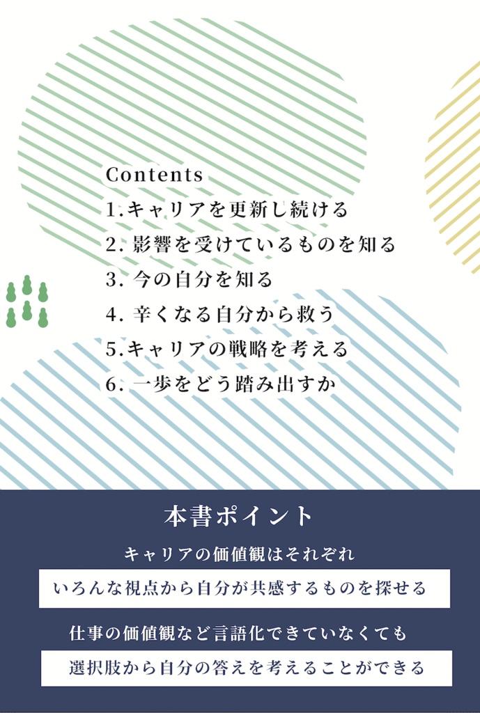 一歩を踏み出すときの キャリアヒントブック