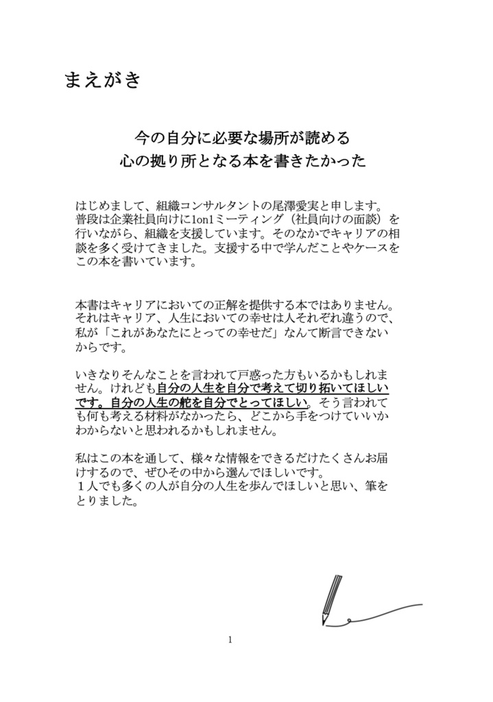 一歩を踏み出すときの キャリアヒントブック