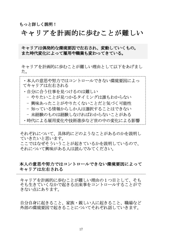 一歩を踏み出すときの キャリアヒントブック