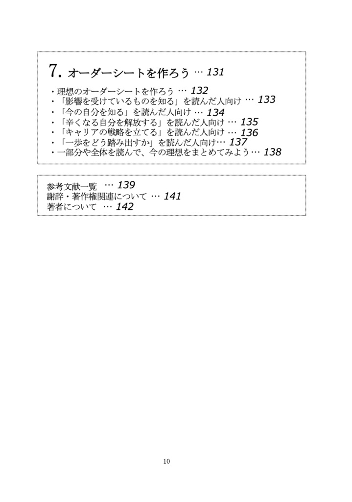 一歩を踏み出すときの キャリアヒントブック