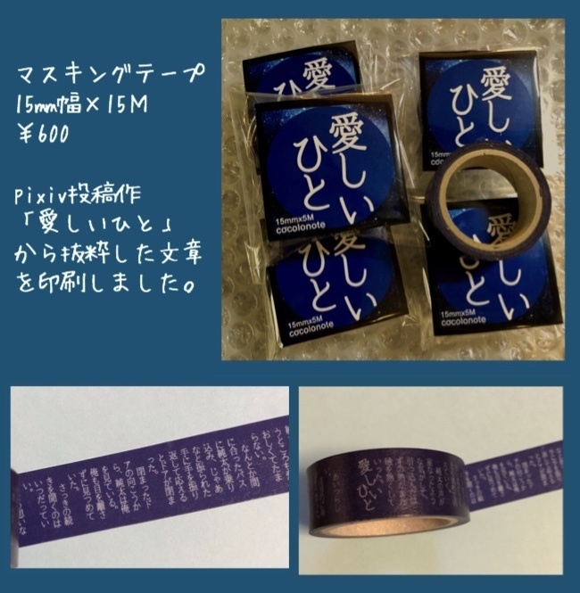 愛しいひと マスキングテープ Cocolonote Booth