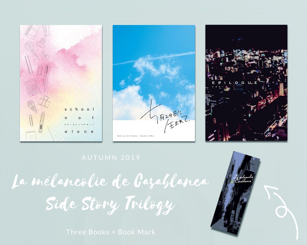 【予約】『カサブランカの憂鬱』 Side Story Trilogy