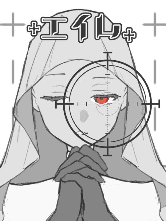 エイム