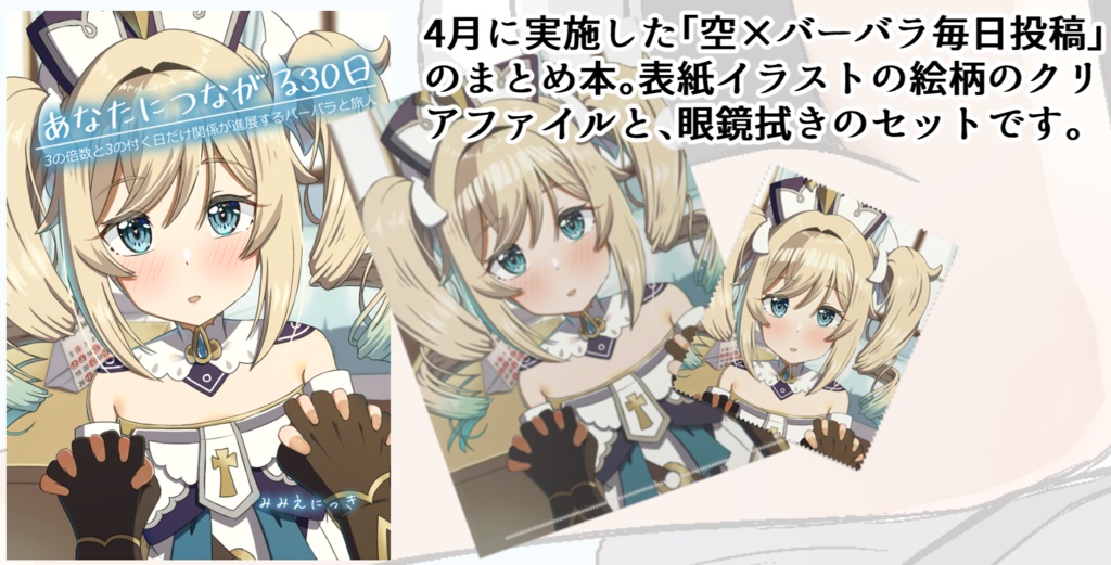 毎日バーバラセット（あなたにつながる30日）