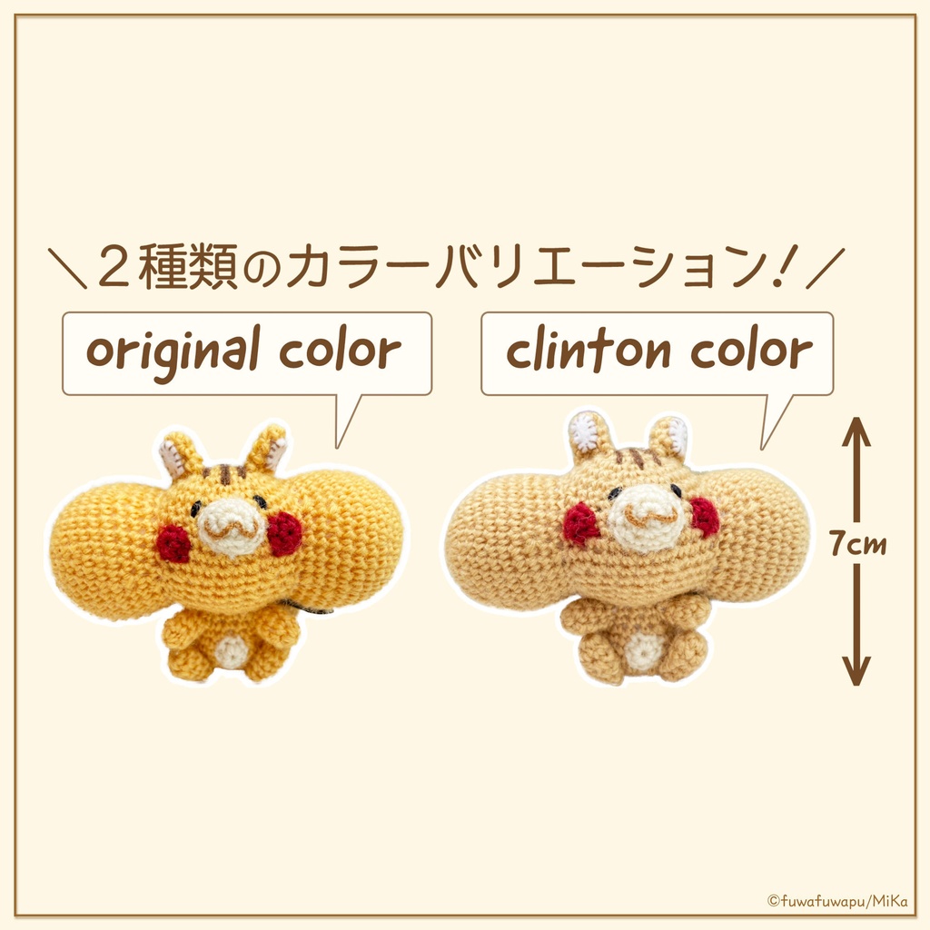 あみぐるみ ふーぷ