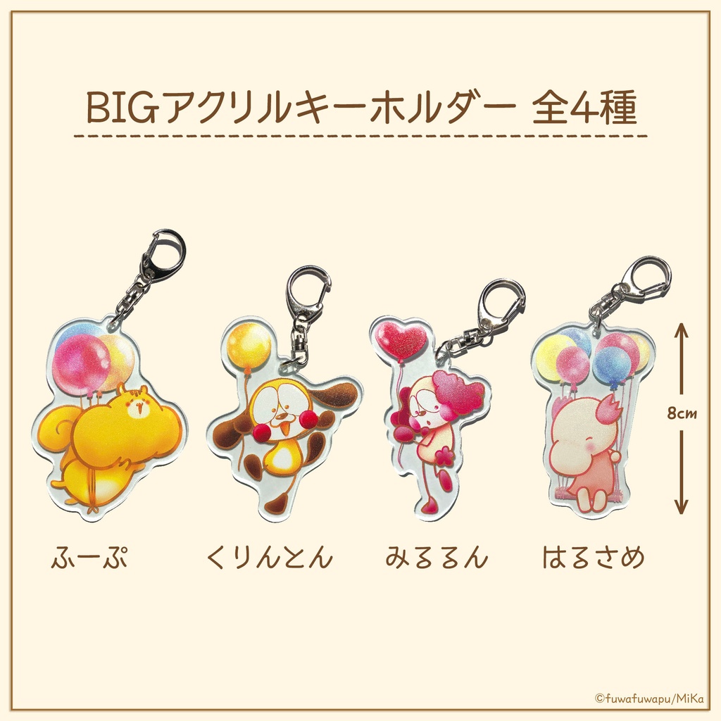 BIGアクリルキーホルダー