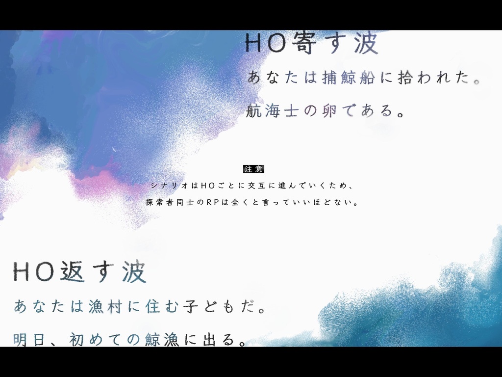 【CoCシナリオ】汀線のヨスガ