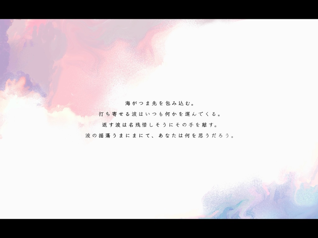 【CoCシナリオ】汀線のヨスガ