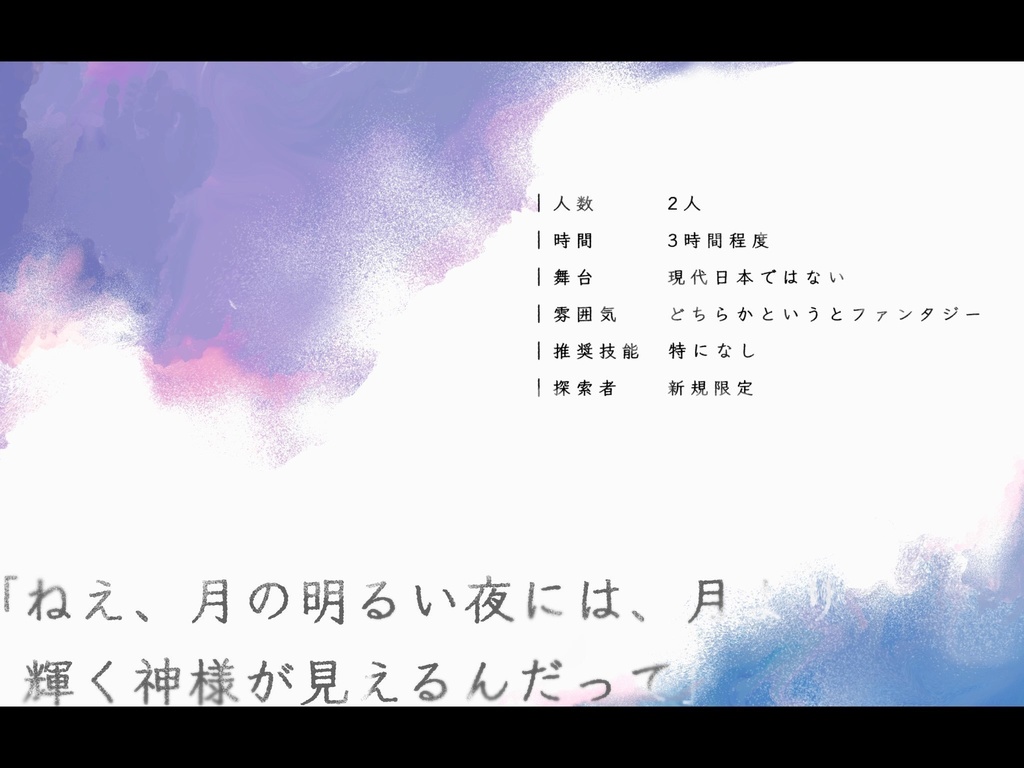 【CoCシナリオ】汀線のヨスガ