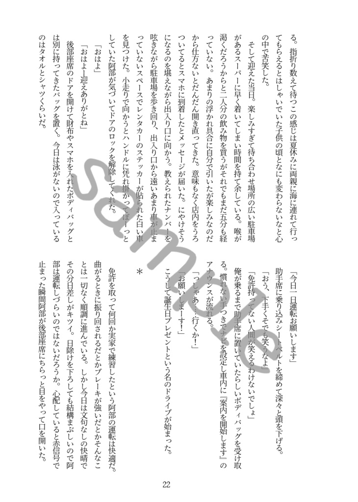 君と過ごす特別な日