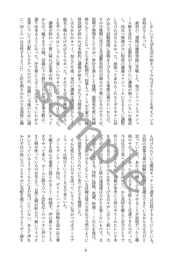 君と過ごす特別な日