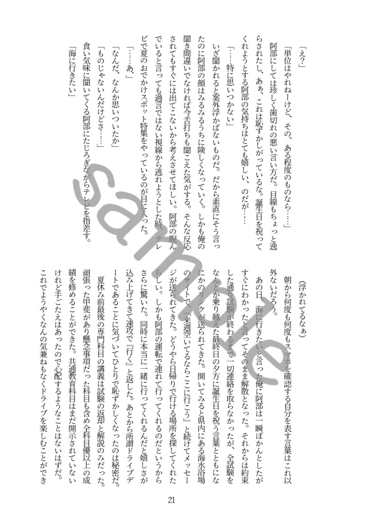 君と過ごす特別な日