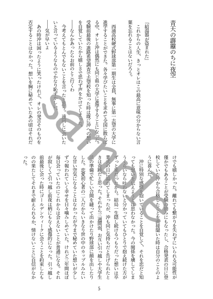 君と過ごす特別な日