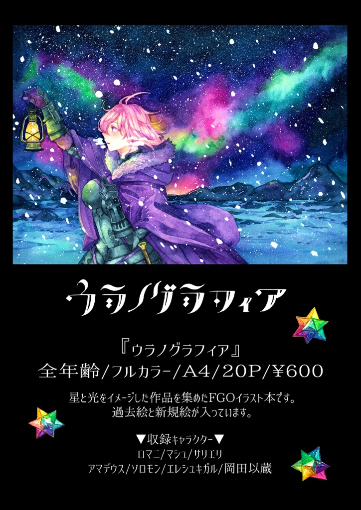 ウラノグラフィア