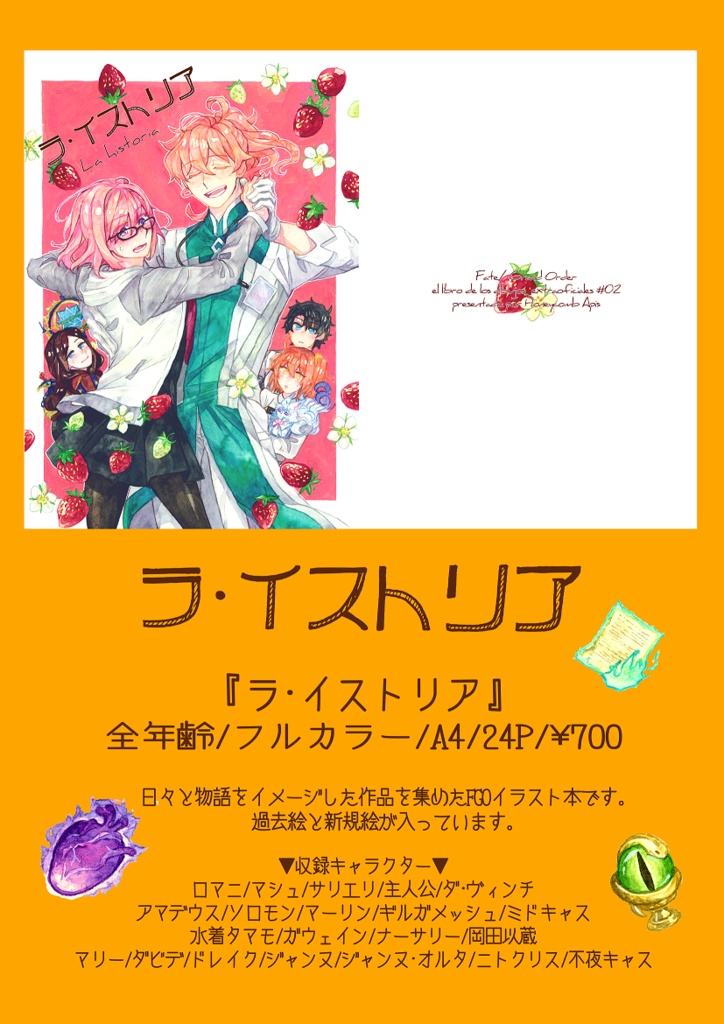 ラ・イストリア