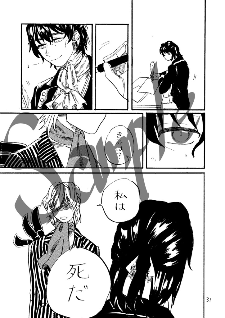 【完売】死神のための小曲集