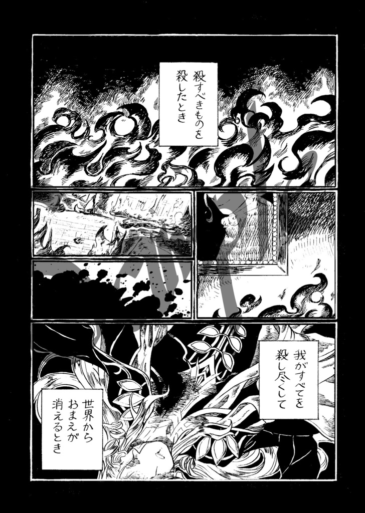 【完売】死神のための小曲集