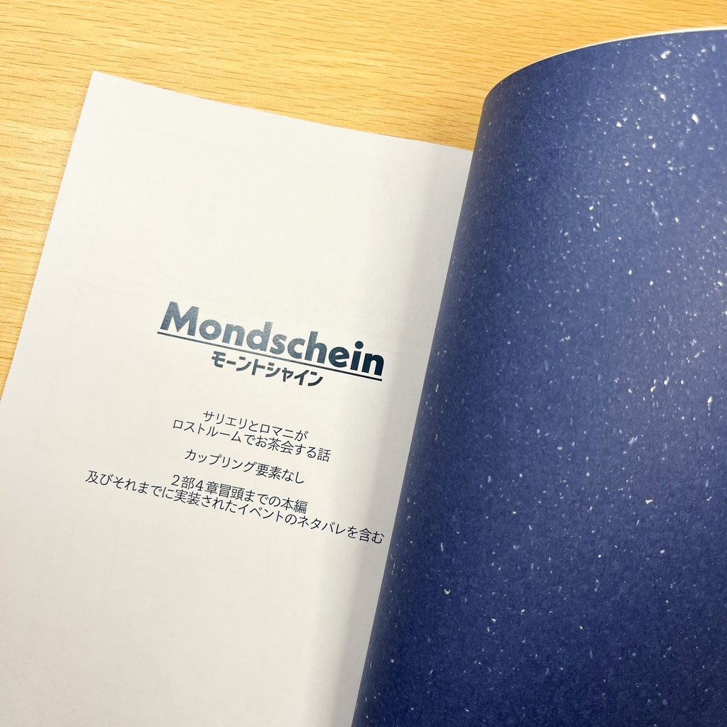 【完売】Mondschein【豪華版】