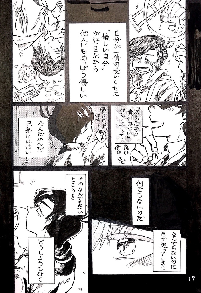 くちづけてキミの夢