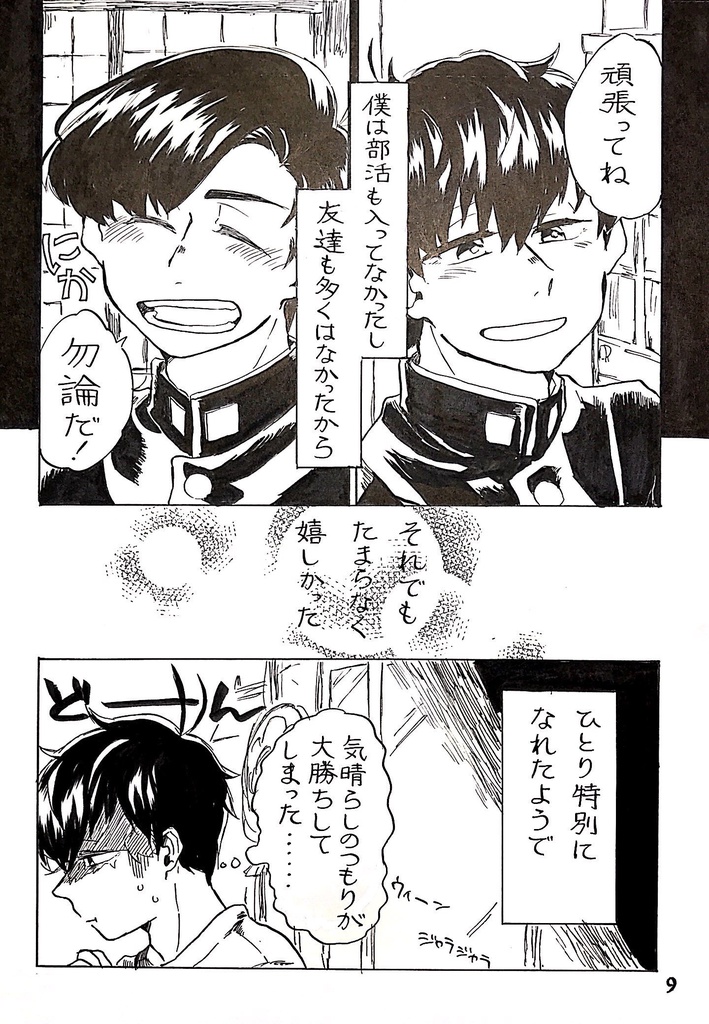 くちづけてキミの夢